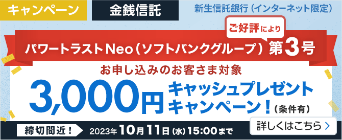 終了したキャンペーン一覧 | SBI新生銀行