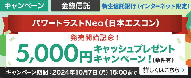 終了したキャンペーン一覧 | SBI新生銀行