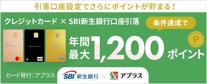 知らないと損!毎月ポイントが貯まる エントリー不要! 条件達成で毎月100ポイント