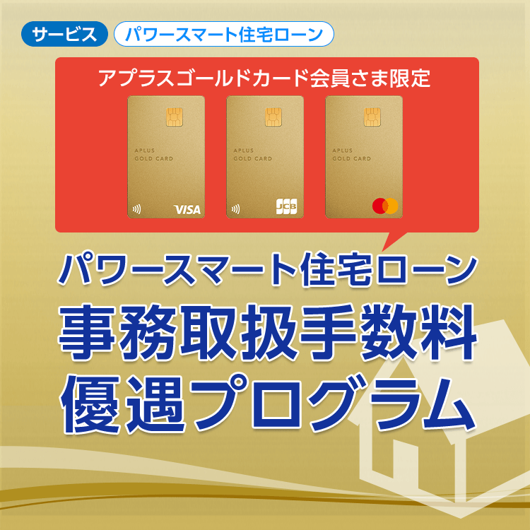 新生 人気 銀行 住宅 ローン 安心 パック