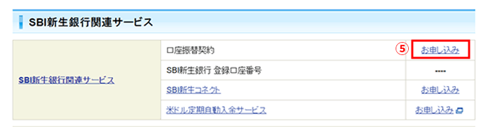 口座振替契約のお申し込み・確認方法。5「口座振替契約」に「お申し込み」が表示されている場合