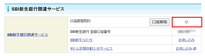 口座振替契約のお申し込み・確認方法。「口座振替契約」に「○」の表示がされている場合