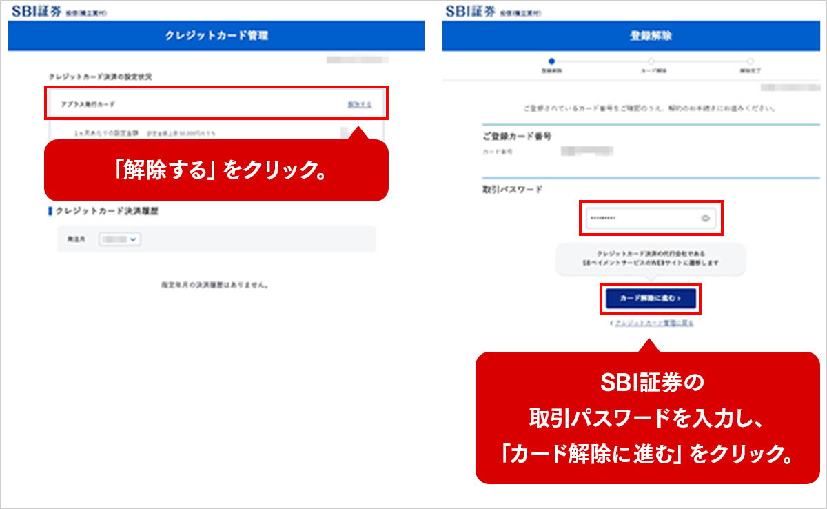 SBI新生銀行以外の仲介口座をお持ちの方でクレカ積立をご利用中の方の手続き方法 STEP2のキャプチャ画像