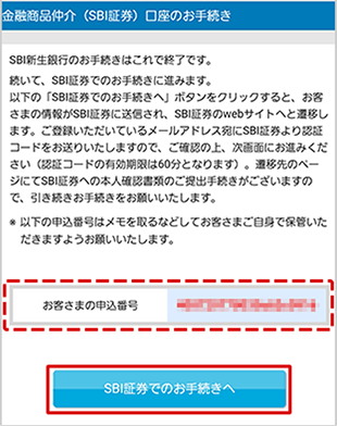 口座開設 STEP7のキャプチャ画像