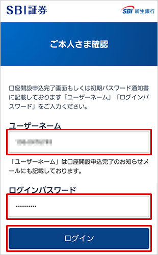 口座開設 STEP10のキャプチャ画像