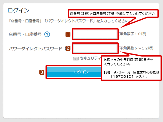 パワーダイレクト はじめてログインされるお客さま STEP2のキャプチャ画像