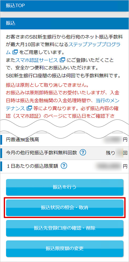 振込状況の照会・取消 お取引操作 STEP3のキャプチャ画像