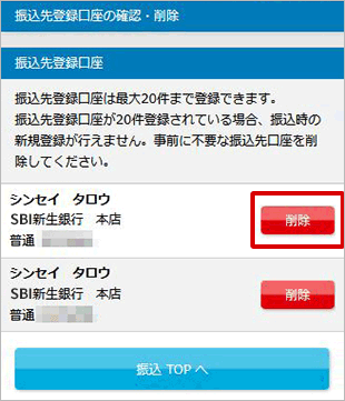 振込先登録口座の確認・削除 お取引操作 STEP4_1のキャプチャ画像