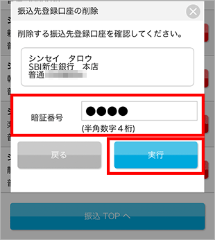 振込先登録口座の確認・削除 お取引操作 STEP4_2のキャプチャ画像