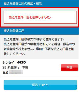 振込先登録口座の確認・削除 お取引操作 STEP4_3のキャプチャ画像