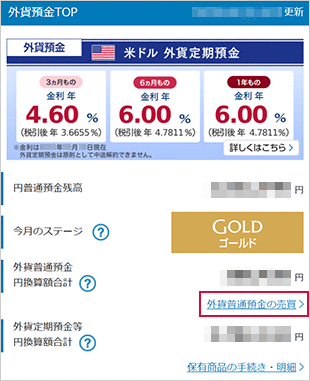 外貨普通預金の売買 お取引操作 STEP3のキャプチャ画像