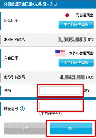 外貨普通預金の売買 お取引操作 STEP5のキャプチャ画像