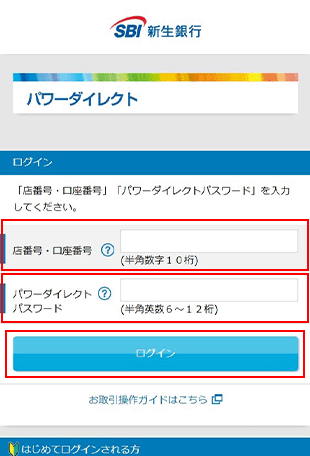 住宅ローン お取引操作 お借り入れ状況の確認STEP1のキャプチャ画像