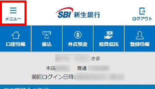 住宅ローン お取引操作 お借り入れ状況の確認STEP2のキャプチャ画像