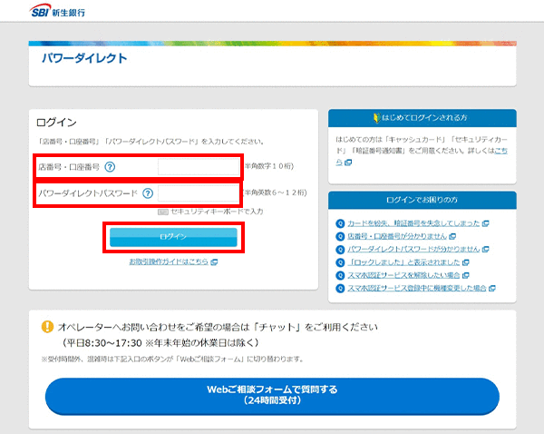 金融商品仲介（マネックス証券）口座への初回ログイン方法（マネックス