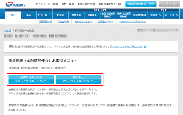 金融商品仲介（マネックス証券）口座への初回ログイン方法（マネックス