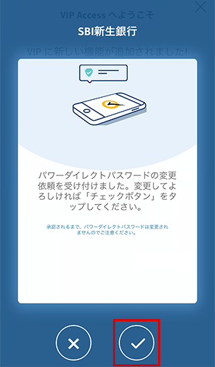 パワーダイレクトパスワードの変更 お取引操作 STEP4_2のキャプチャ画像