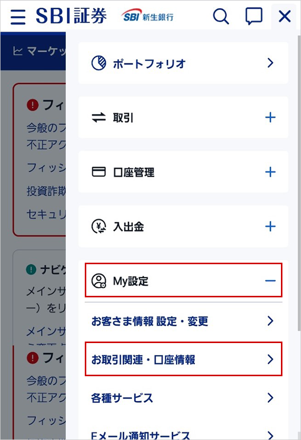 SBI新生コネクトの申込方法 STEP2のキャプチャ画像