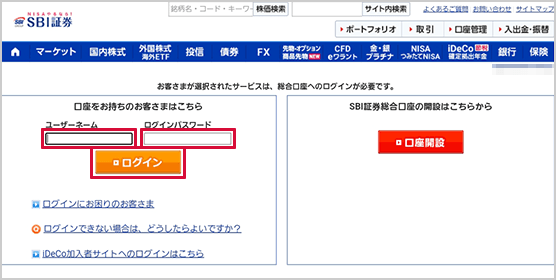 SBI新生銀行の金融商品仲介（SBI証券）口座へのコース変更方法