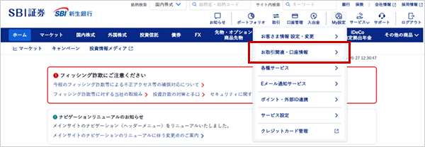 口座振替契約の確認方法 STEP2のキャプチャ画像