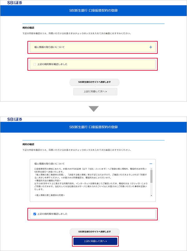 口座振替契約の申込方法 STEP5のキャプチャ画像