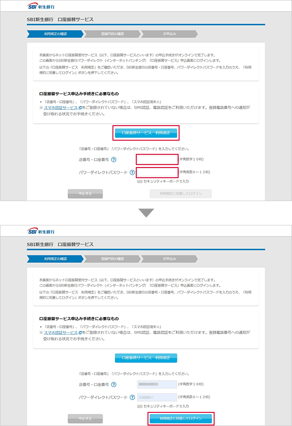 口座振替契約の申込方法 STEP6のキャプチャ画像