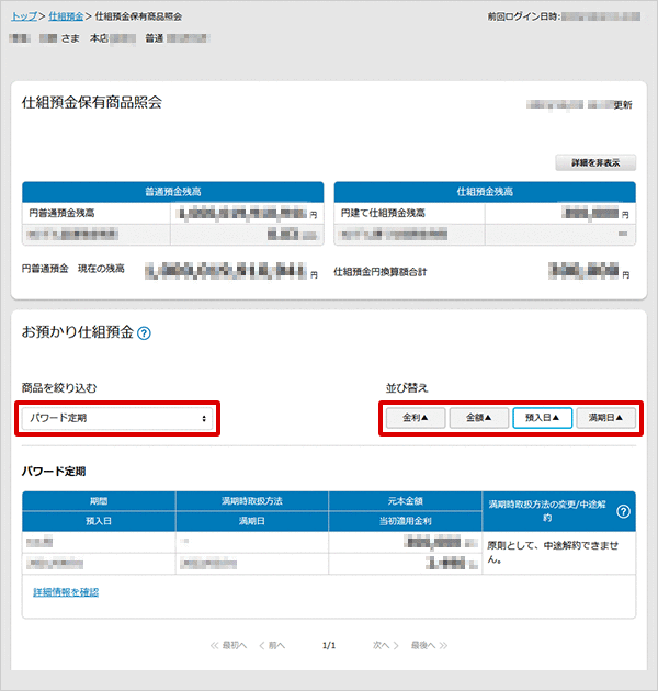 仕組預金の保有商品照会 お取引操作 STEP4のキャプチャ画像