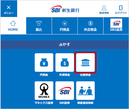 仕組預金の保有商品照会 お取引操作 STEP2のキャプチャ画像