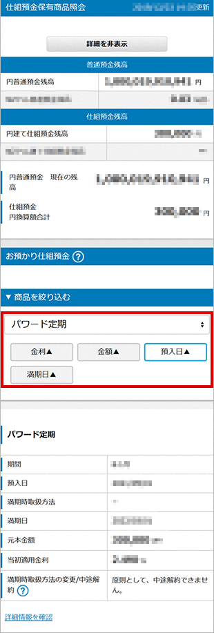 仕組預金の保有商品照会 お取引操作 STEP4のキャプチャ画像