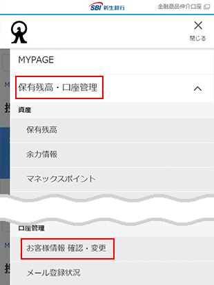外貨おまかせ出金 変更方法 STEP6のキャプチャ画像