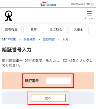 外貨おまかせ出金 変更方法 STEP7のキャプチャ画像