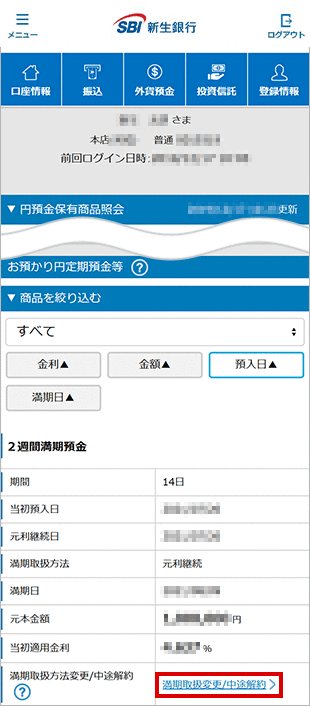 2週間満期預金の各種設定 お取引操作 満期時取扱方法変更STEP2のキャプチャ画像