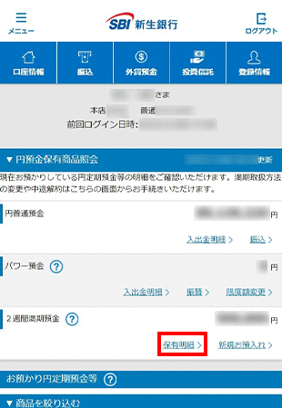 2週間満期預金の各種設定 お取引操作 中途解約の方法STEP1のキャプチャ画像