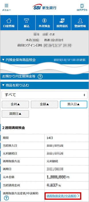 2週間満期預金の各種設定 お取引操作 中途解約の方法STEP2のキャプチャ画像