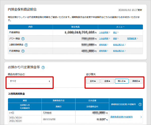 円預金の保有商品照会 お取引操作 STEP4のキャプチャ画像